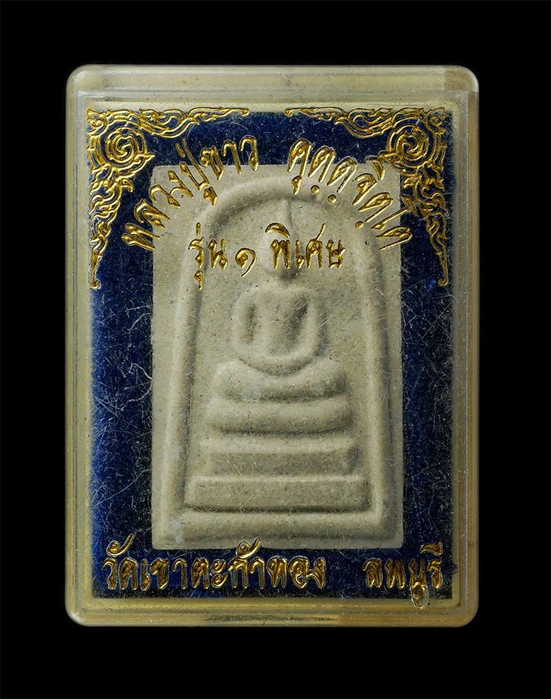 6May25 (171)dp.jpg - พระสมเด็จ รุ่น1 พิเศษ หลวงปู่ขาว คุตตจิตโต วัดเขาตะกร้าทอง ต.นิคมสร้างตนเอง อ.เมือง จ.ลพบุรี ปี2538 เนื้อผงพุทธคุณ ผงว่าน พระสวยพร้อมกล่องเดิมๆ น่าเก็ [..] | https://kamulet.in.th